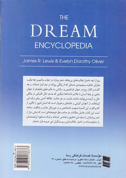 دایره المعارف تفسیر رویا